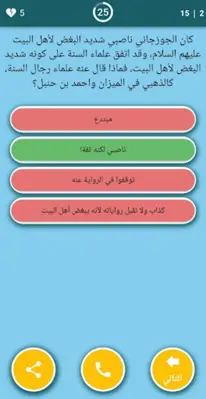 المسابقة العقائدية android App screenshot 0