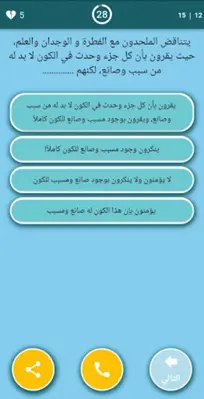 المسابقة العقائدية android App screenshot 1