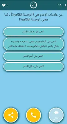 المسابقة العقائدية android App screenshot 2